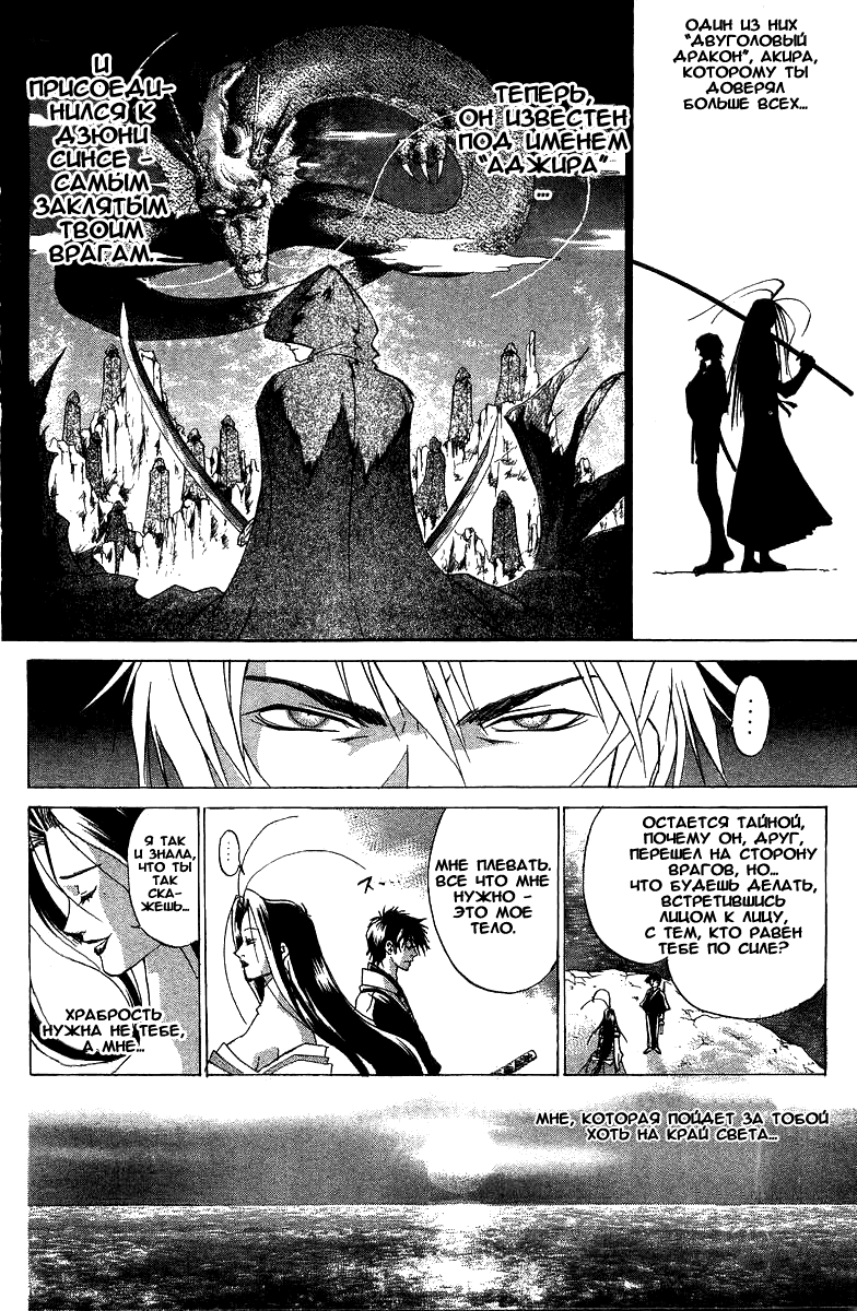 Манга Кё - самурай в глубине души - Глава 38 Страница 11