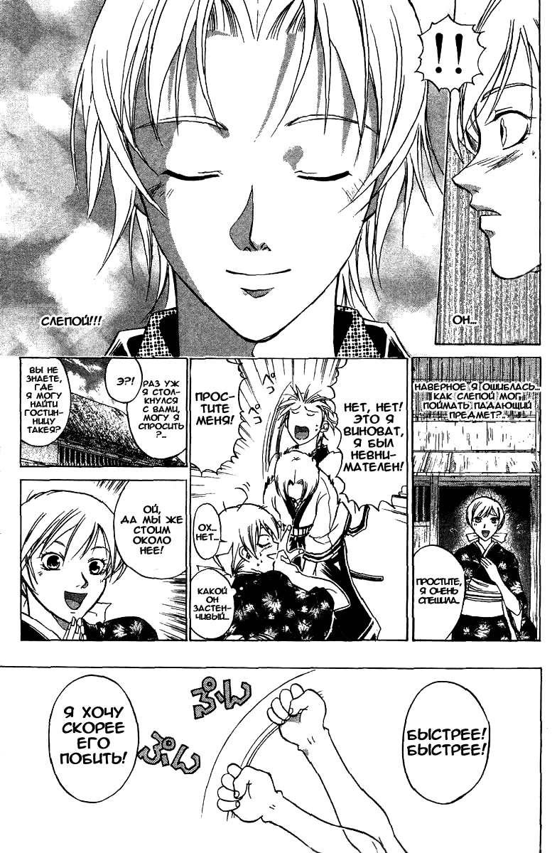 Манга Кё - самурай в глубине души - Глава 38 Страница 6