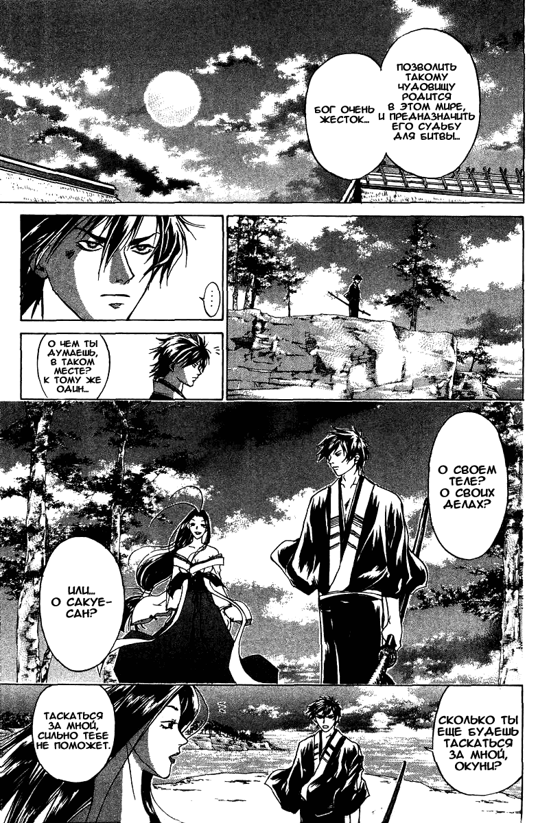 Манга Кё - самурай в глубине души - Глава 38 Страница 8