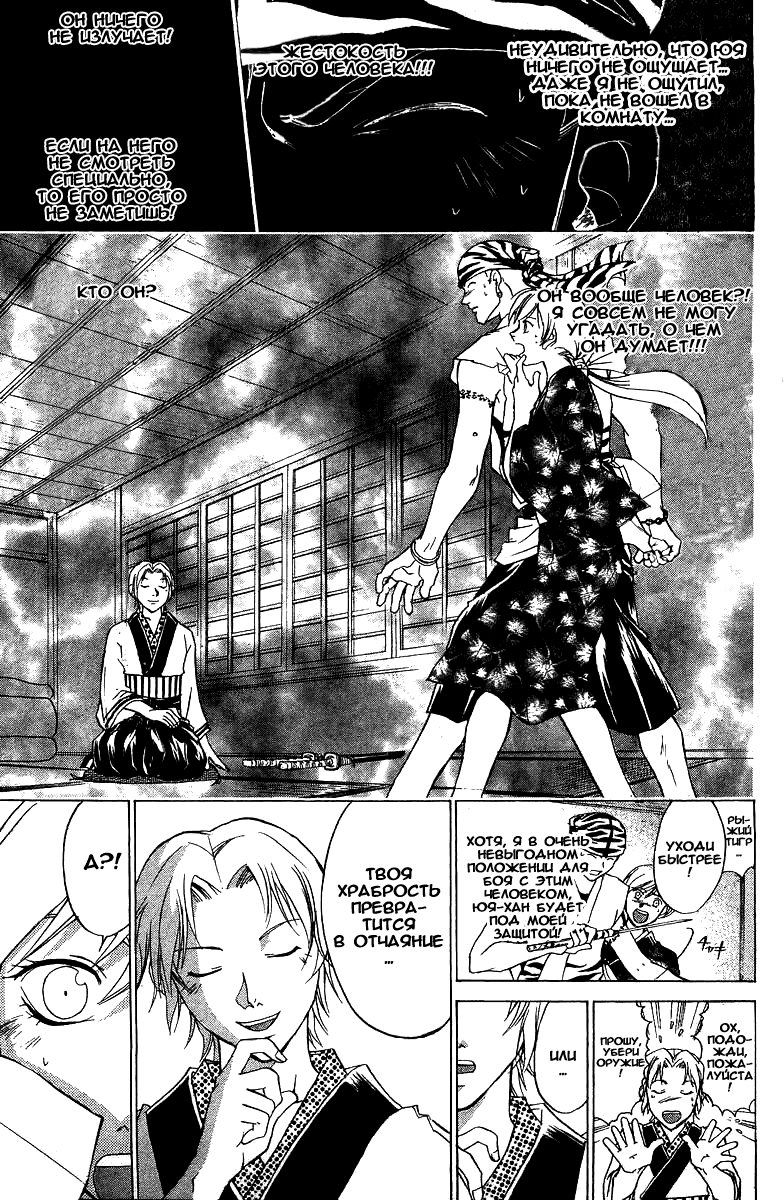 Манга Кё - самурай в глубине души - Глава 38 Страница 16