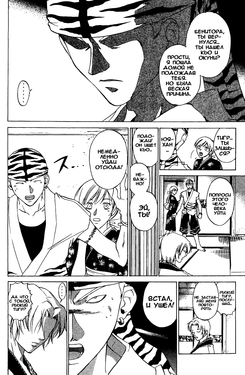Манга Кё - самурай в глубине души - Глава 38 Страница 15