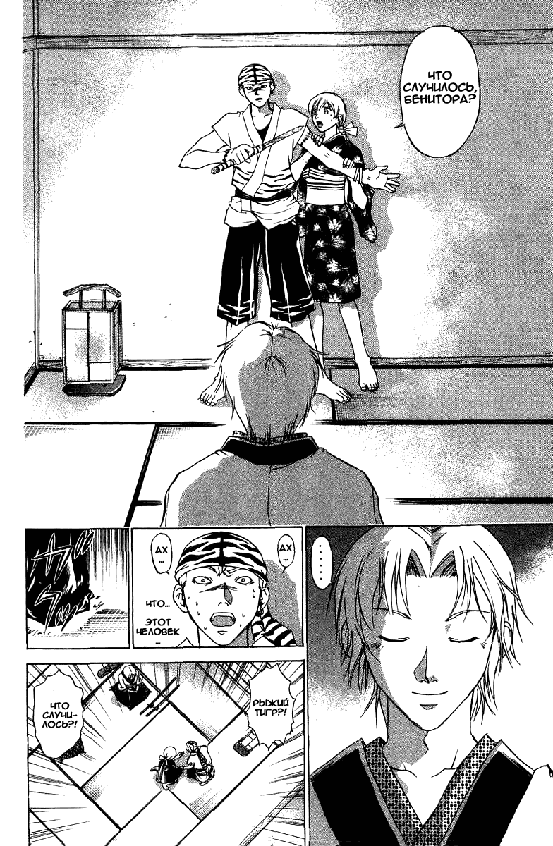 Манга Кё - самурай в глубине души - Глава 38 Страница 18