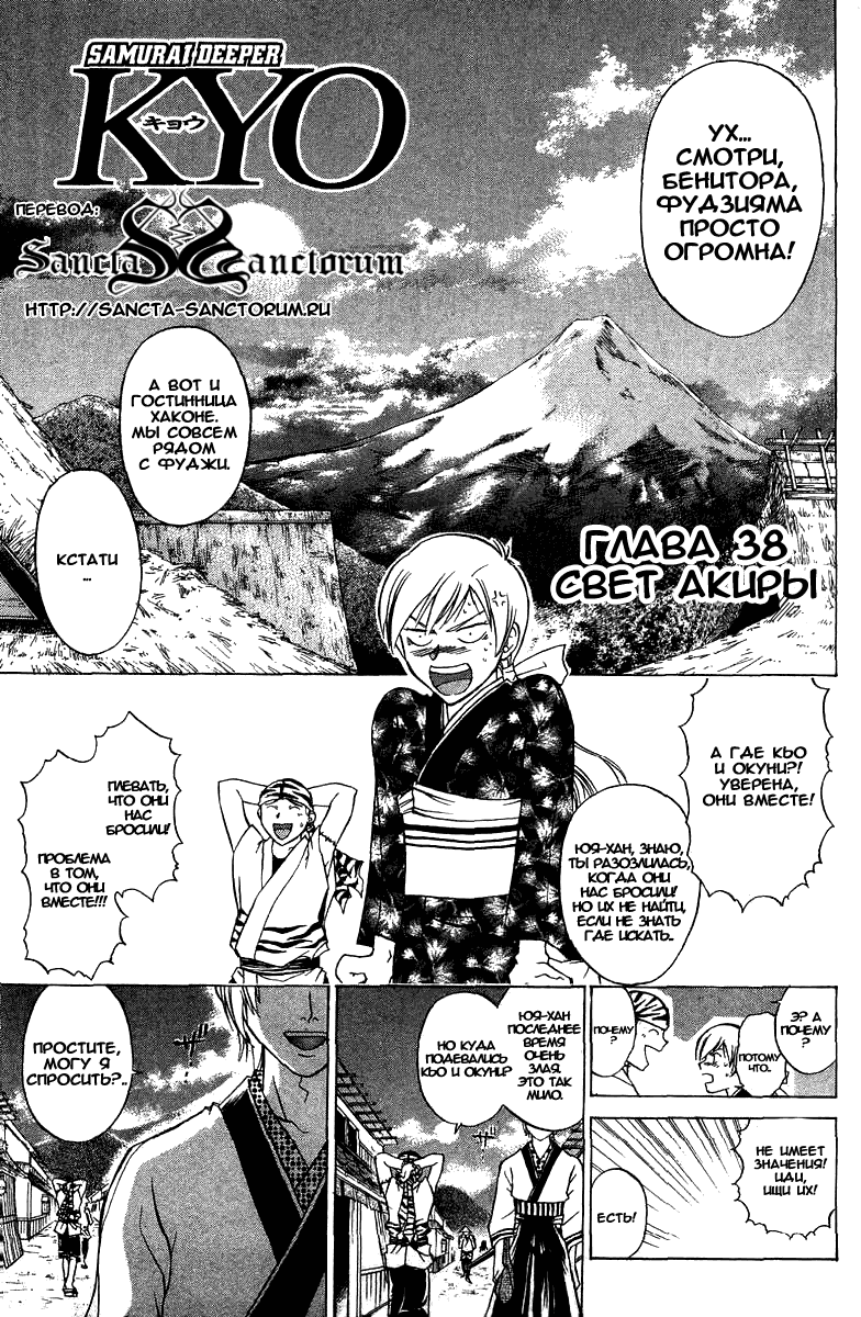Манга Кё - самурай в глубине души - Глава 38 Страница 2