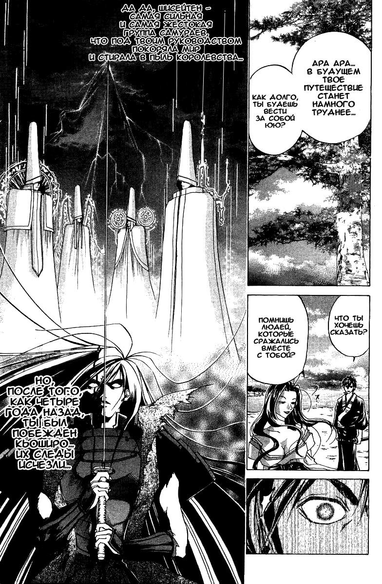 Манга Кё - самурай в глубине души - Глава 38 Страница 10