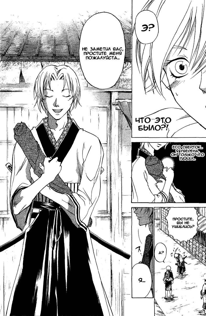 Манга Кё - самурай в глубине души - Глава 38 Страница 5