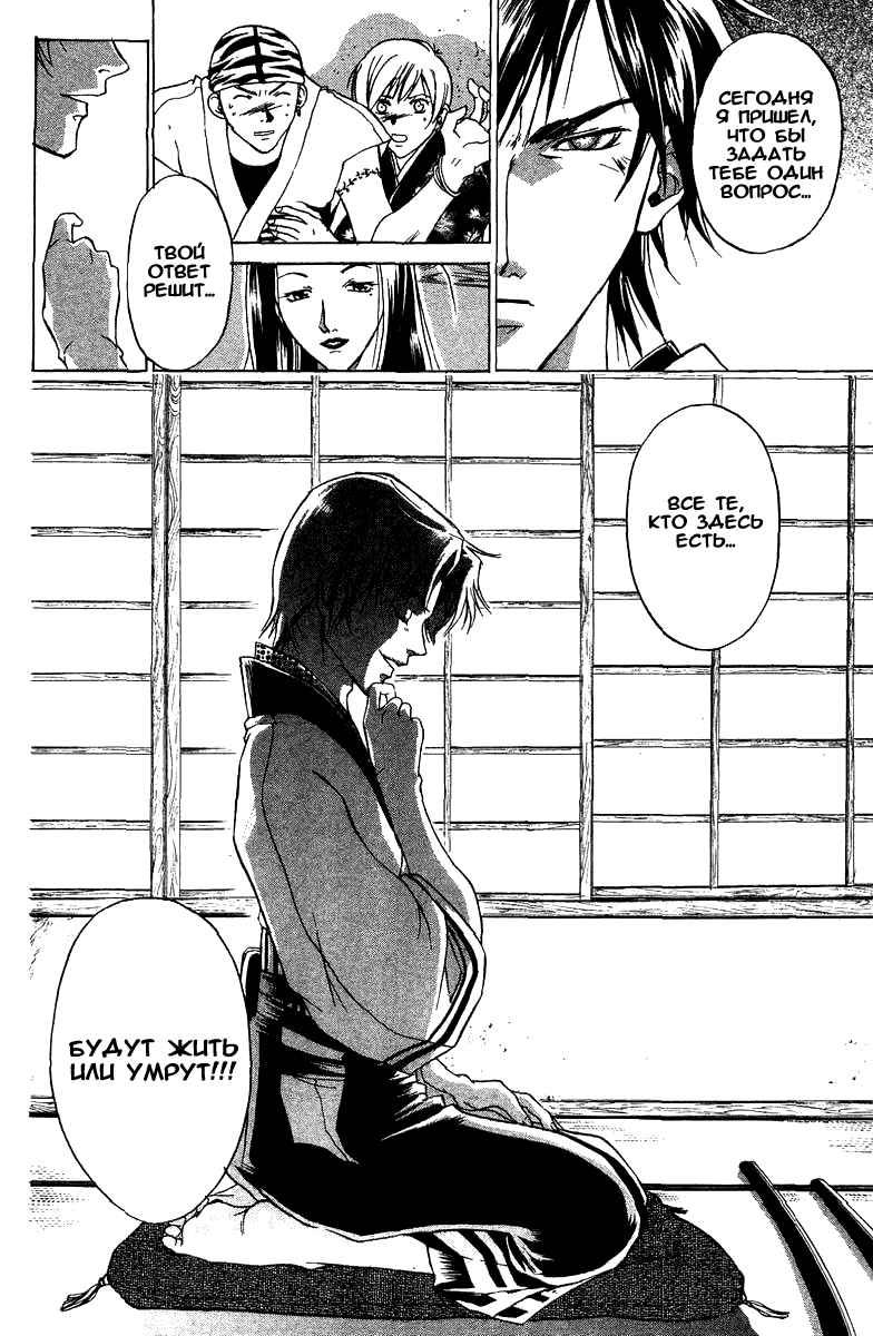 Манга Кё - самурай в глубине души - Глава 38 Страница 20