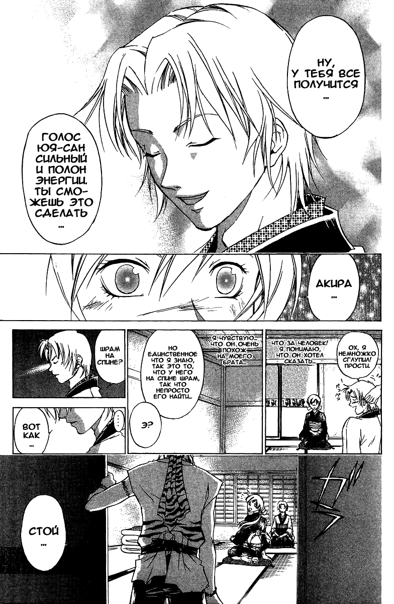 Манга Кё - самурай в глубине души - Глава 38 Страница 14