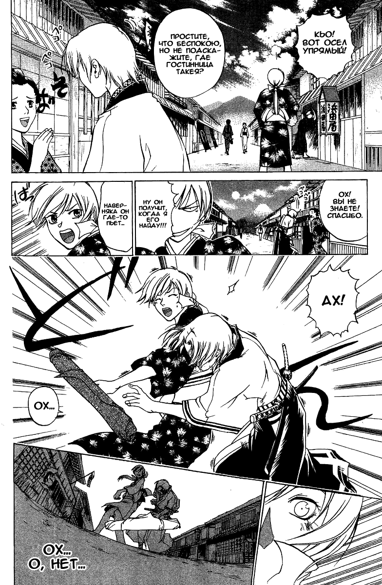 Манга Кё - самурай в глубине души - Глава 38 Страница 3