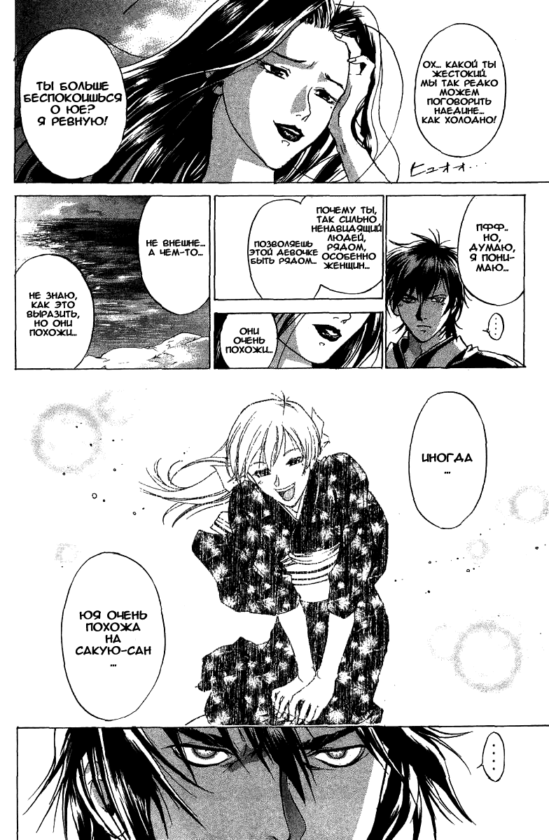 Манга Кё - самурай в глубине души - Глава 38 Страница 9