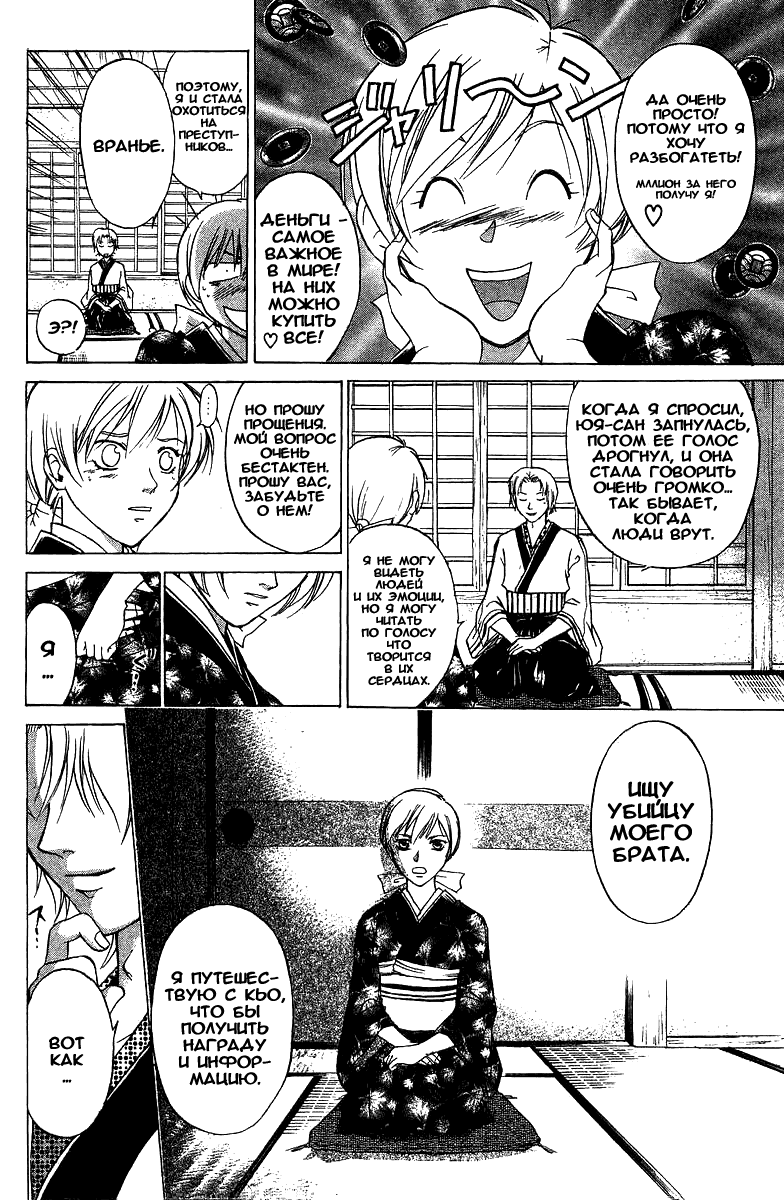 Манга Кё - самурай в глубине души - Глава 38 Страница 13