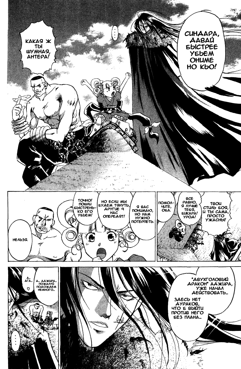 Манга Кё - самурай в глубине души - Глава 38 Страница 7