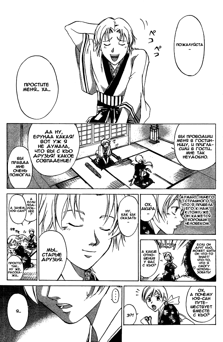 Манга Кё - самурай в глубине души - Глава 38 Страница 12