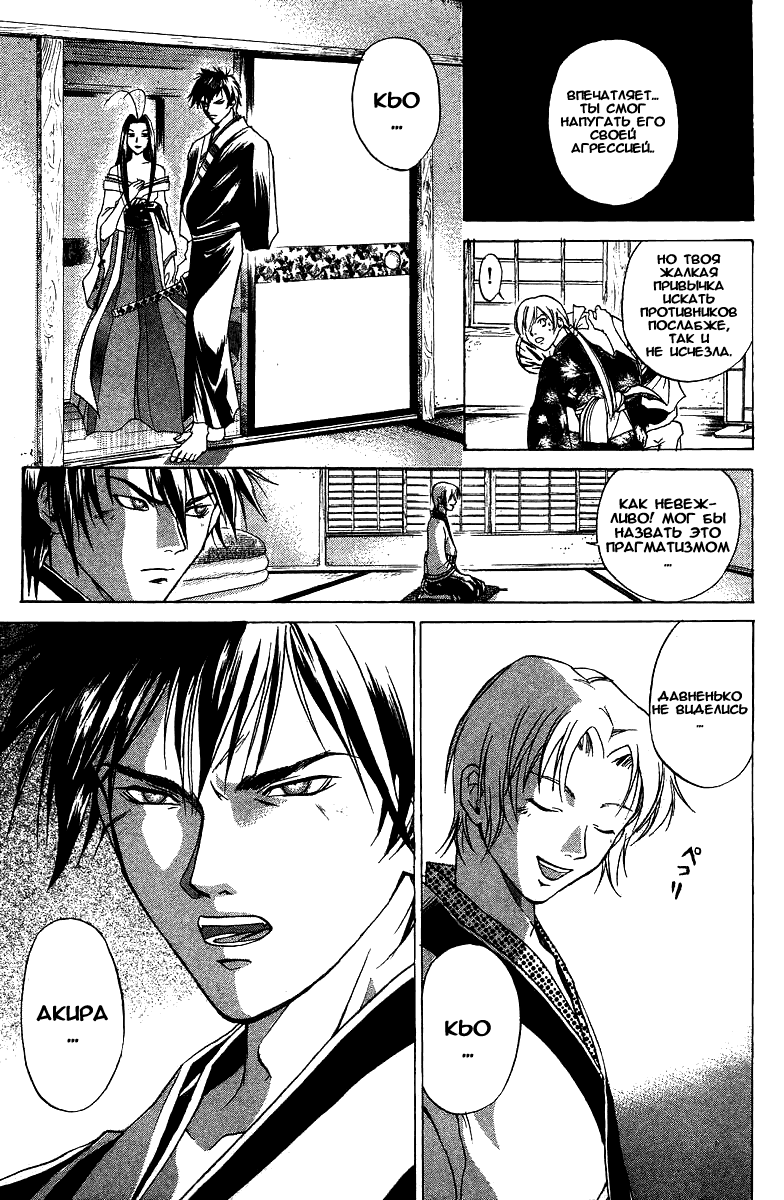 Манга Кё - самурай в глубине души - Глава 38 Страница 19