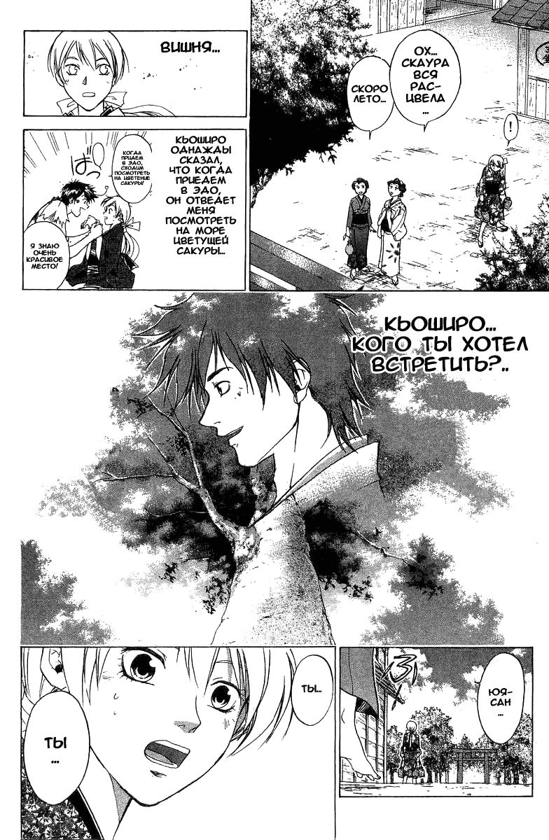 Манга Кё - самурай в глубине души - Глава 37 Страница 3