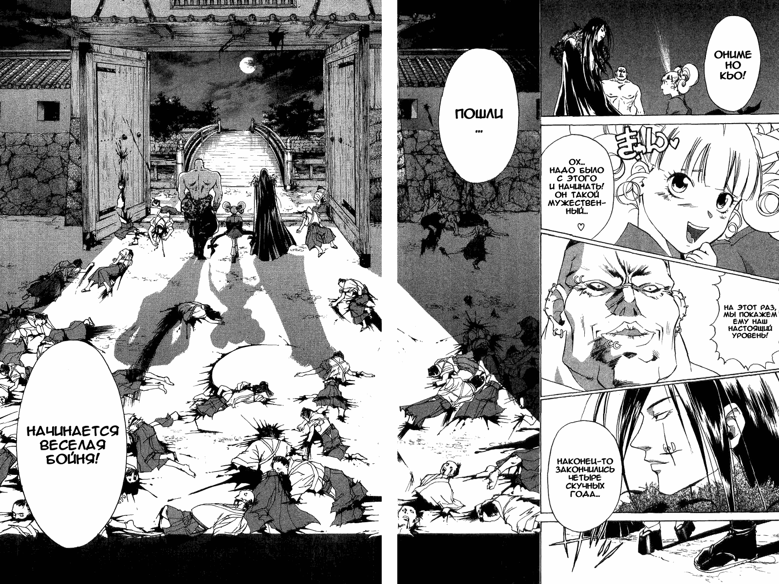 Манга Кё - самурай в глубине души - Глава 37 Страница 21