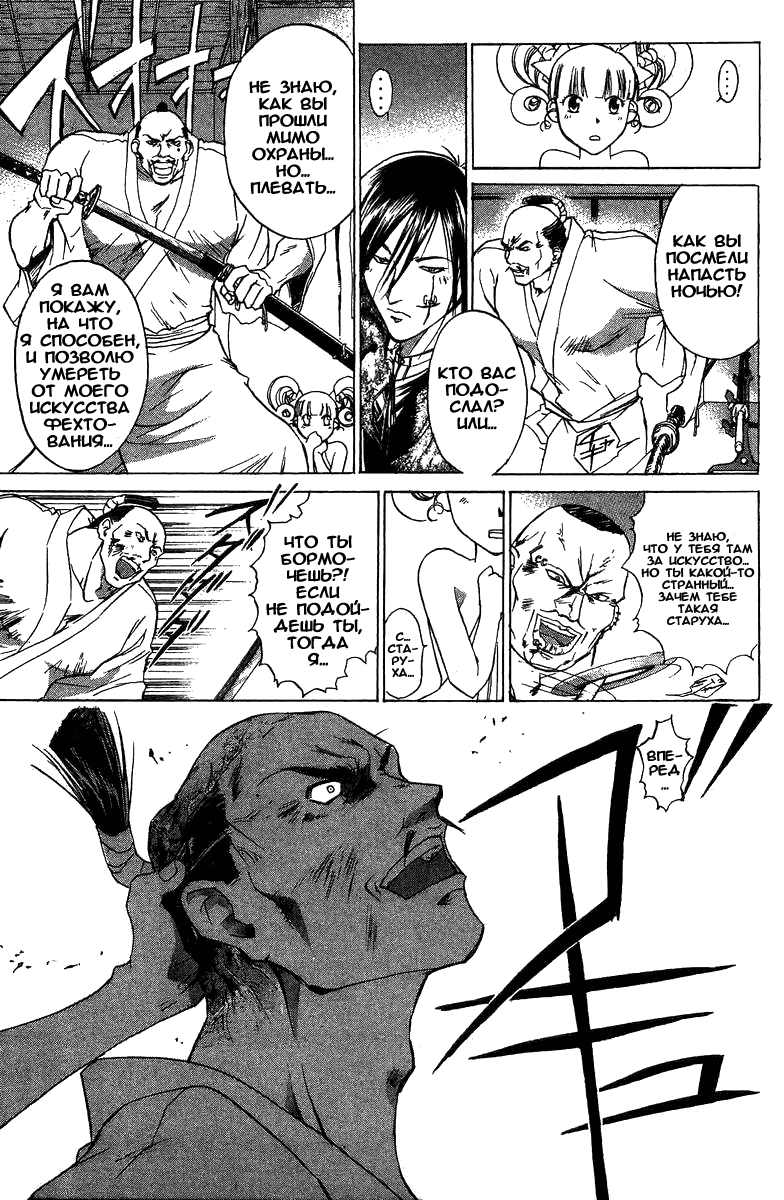 Манга Кё - самурай в глубине души - Глава 37 Страница 18