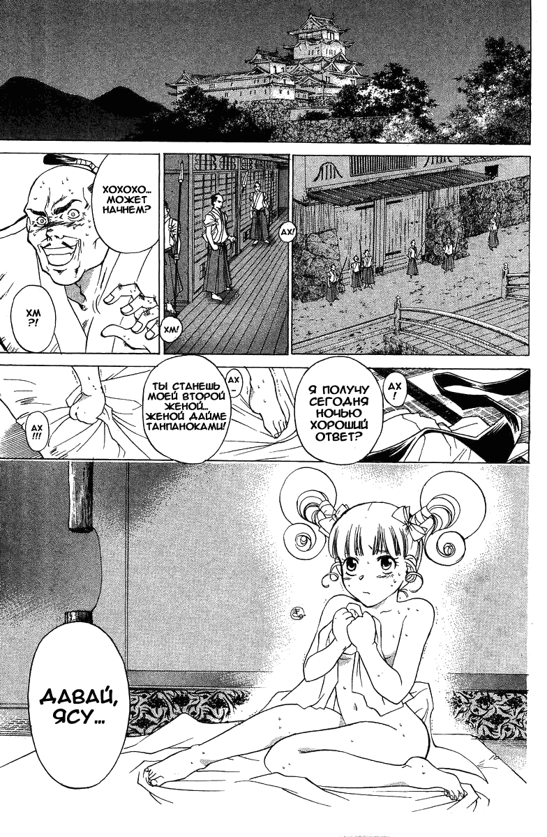 Манга Кё - самурай в глубине души - Глава 37 Страница 16