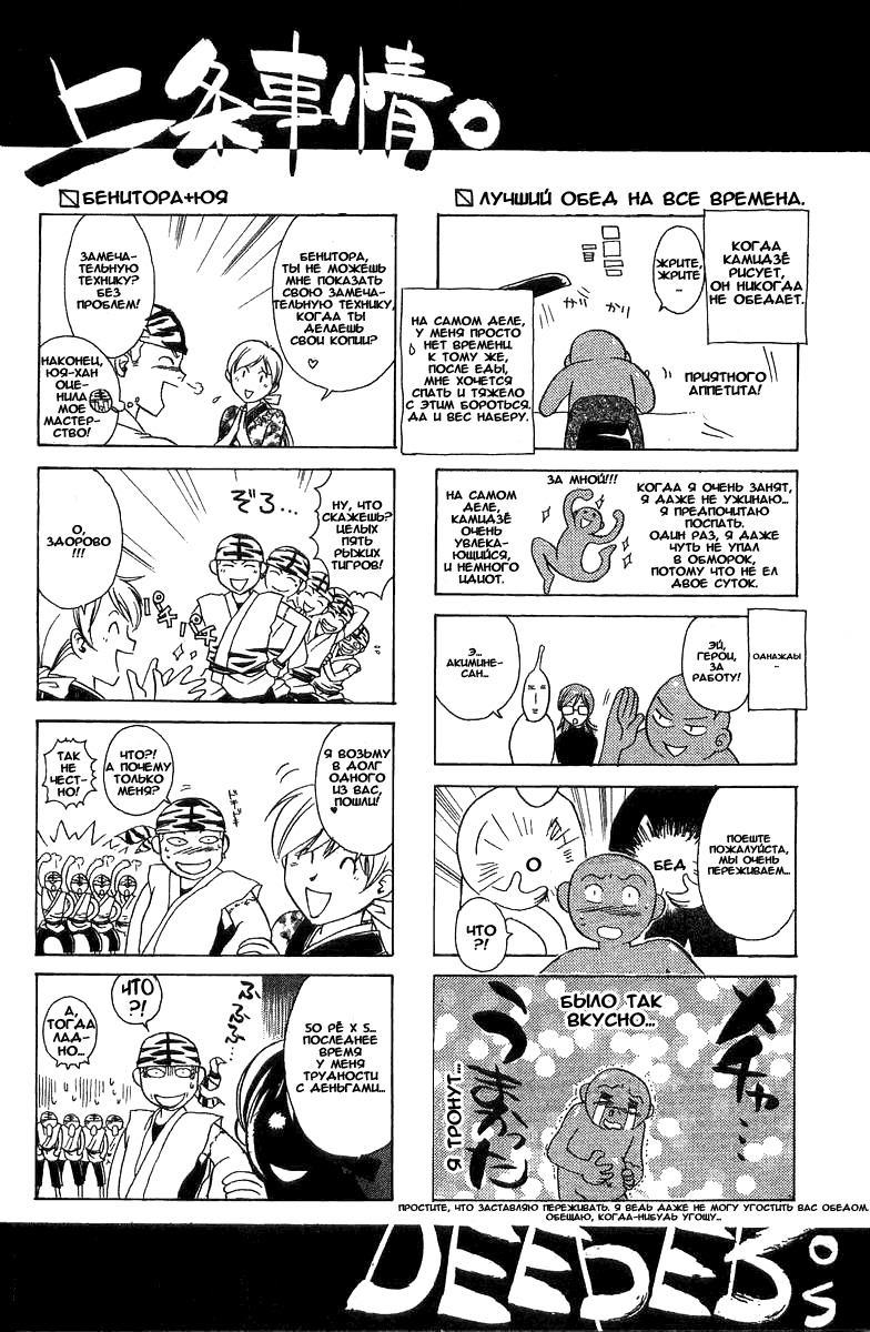 Манга Кё - самурай в глубине души - Глава 37 Страница 22