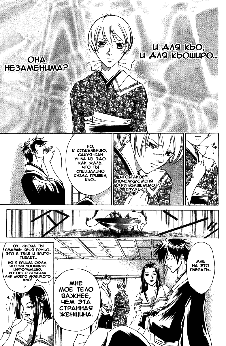 Манга Кё - самурай в глубине души - Глава 37 Страница 10