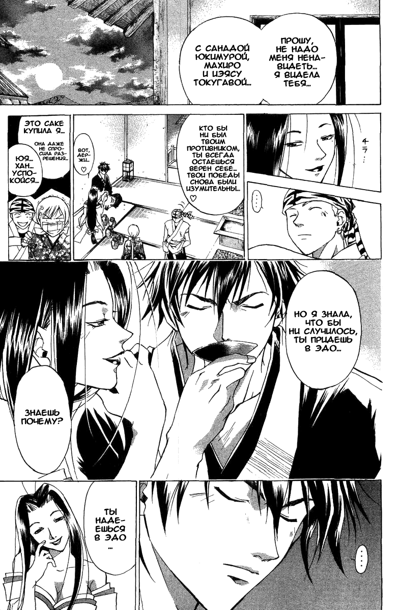 Манга Кё - самурай в глубине души - Глава 37 Страница 6