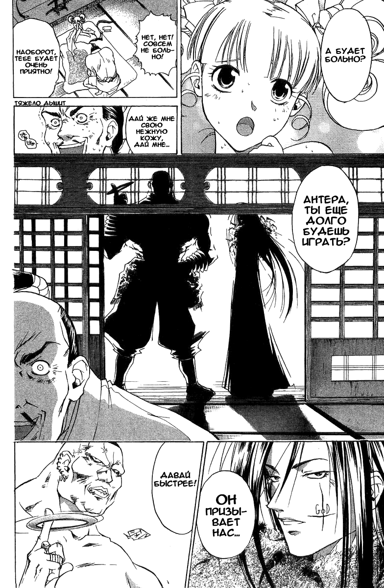 Манга Кё - самурай в глубине души - Глава 37 Страница 17