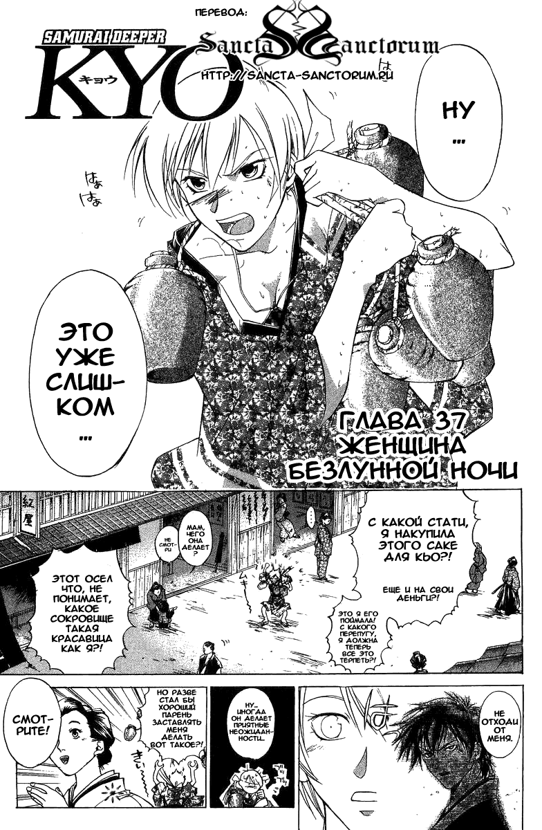 Манга Кё - самурай в глубине души - Глава 37 Страница 2