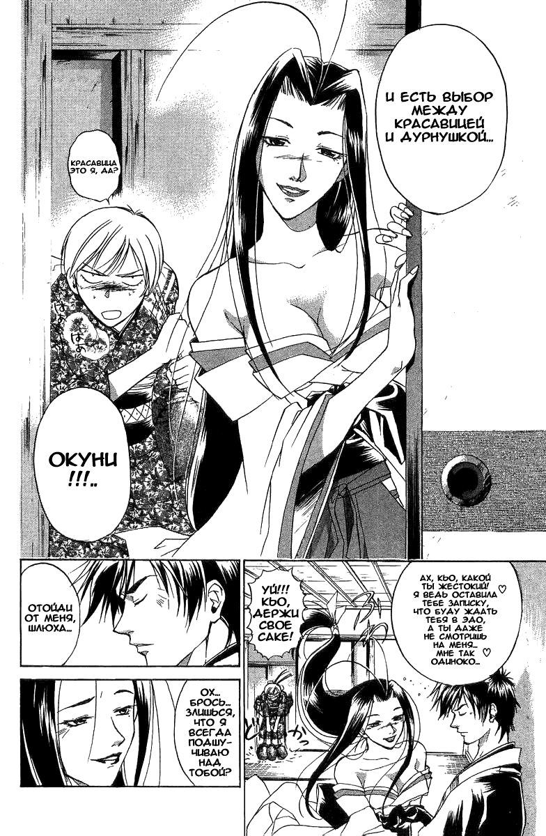 Манга Кё - самурай в глубине души - Глава 37 Страница 5