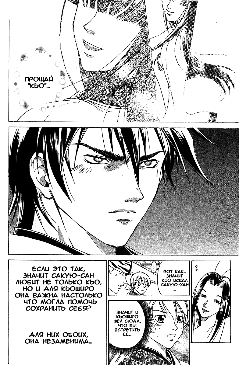 Манга Кё - самурай в глубине души - Глава 37 Страница 9