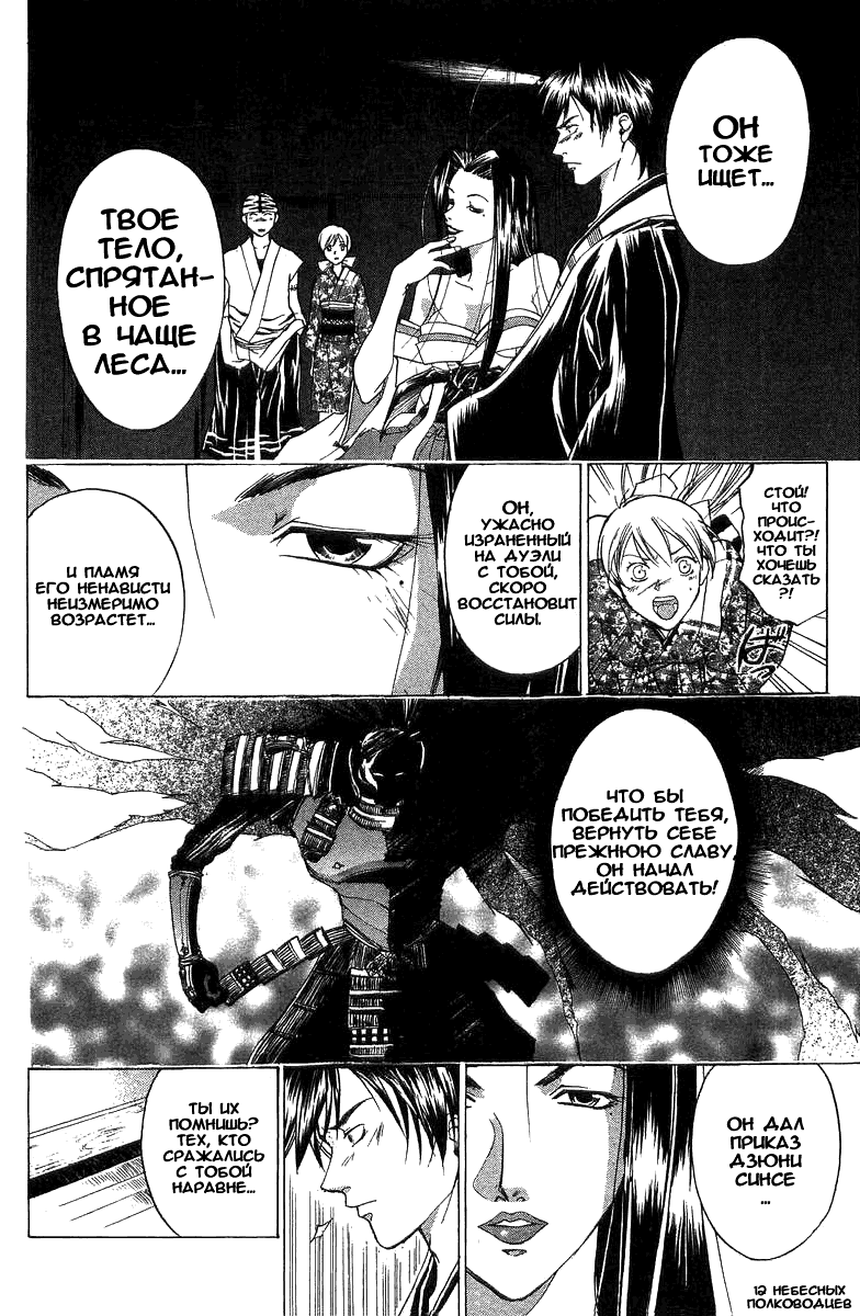 Манга Кё - самурай в глубине души - Глава 37 Страница 11