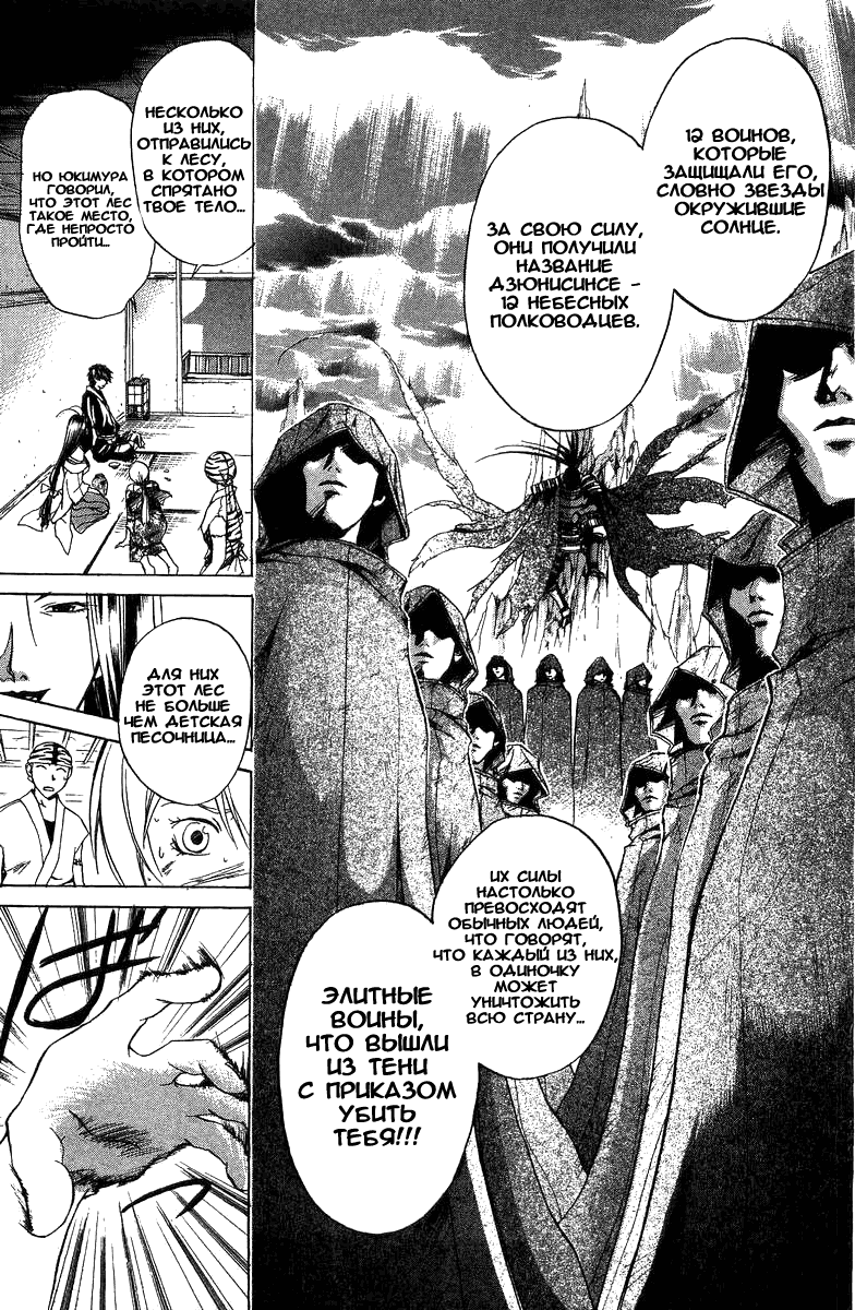 Манга Кё - самурай в глубине души - Глава 37 Страница 12