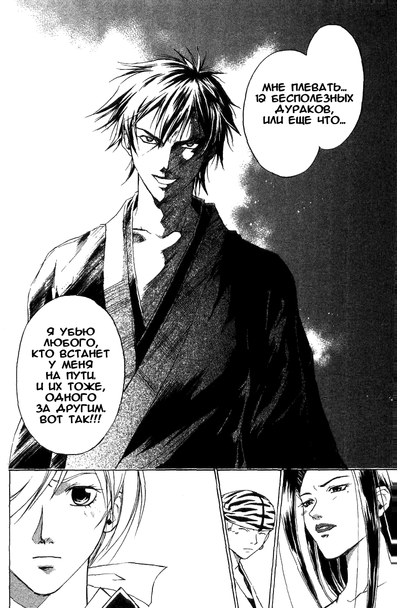 Манга Кё - самурай в глубине души - Глава 37 Страница 15