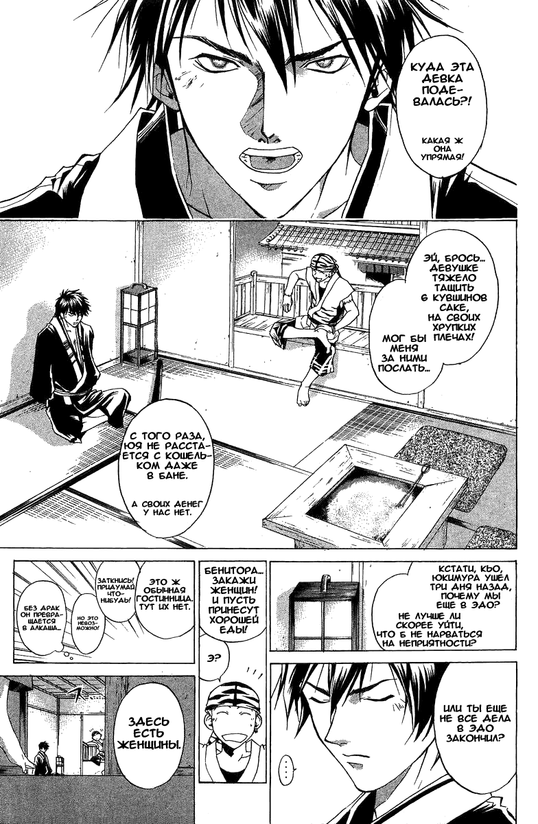 Манга Кё - самурай в глубине души - Глава 37 Страница 4