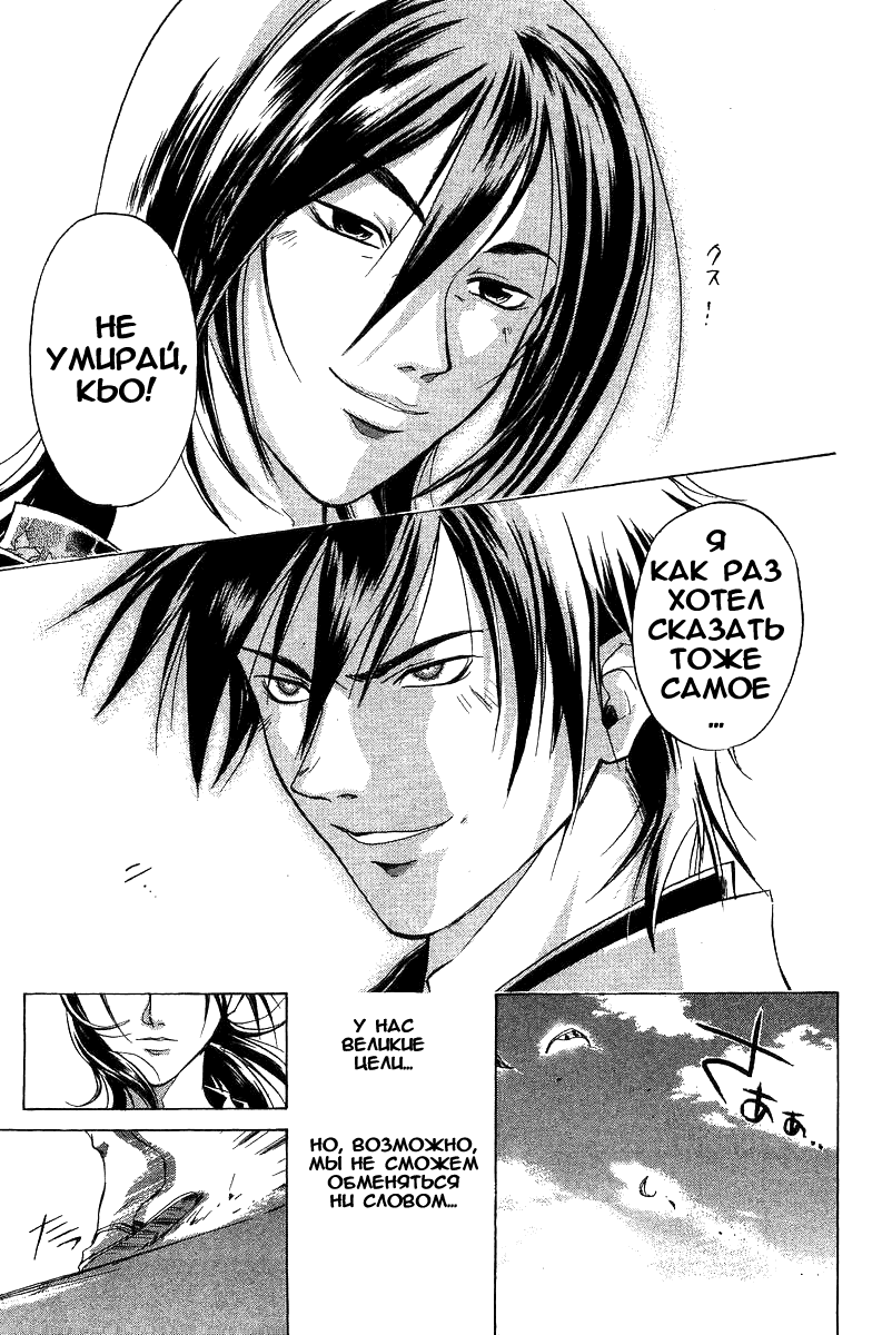 Манга Кё - самурай в глубине души - Глава 36 Страница 16