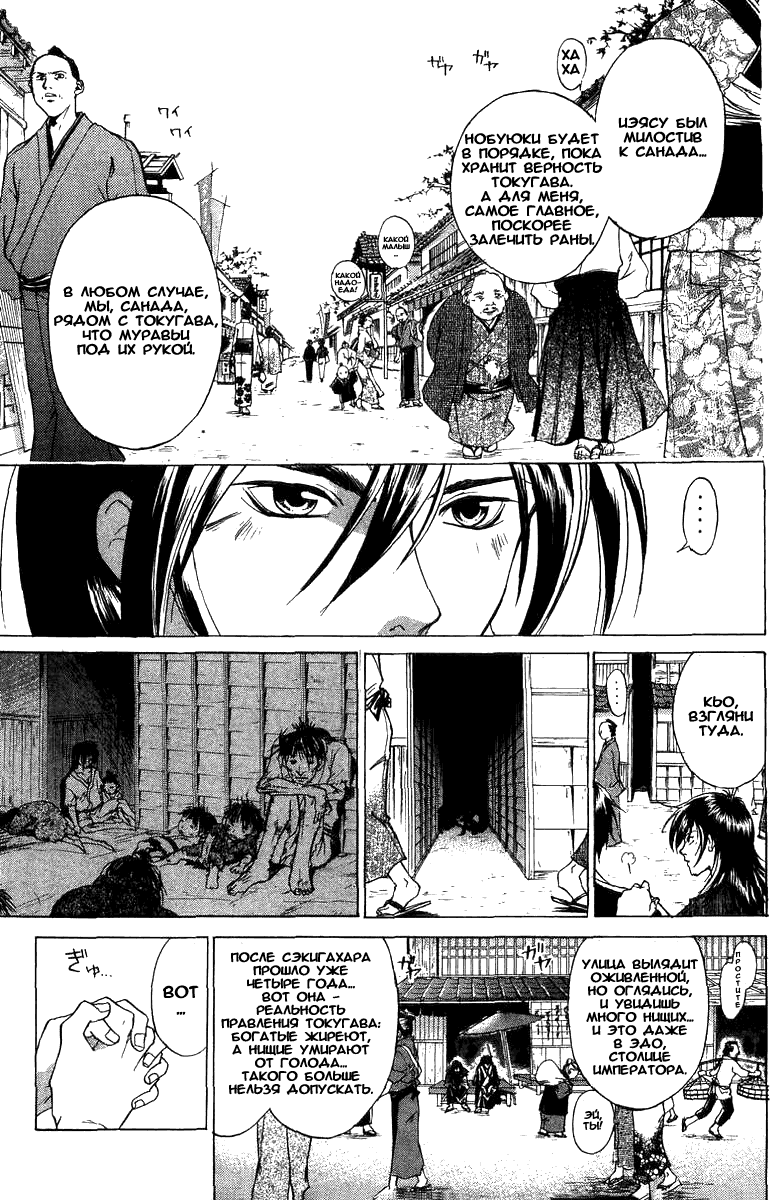 Манга Кё - самурай в глубине души - Глава 36 Страница 7