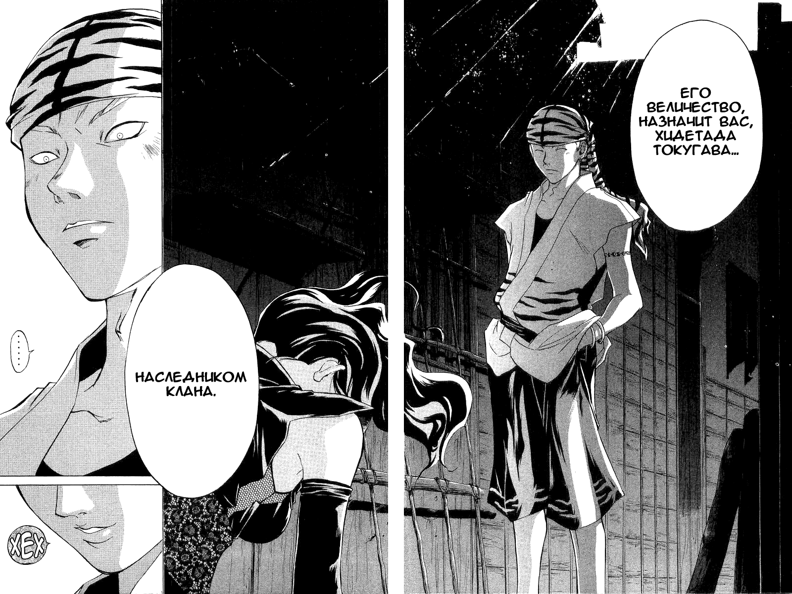 Манга Кё - самурай в глубине души - Глава 36 Страница 12