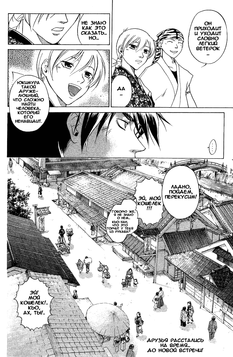 Манга Кё - самурай в глубине души - Глава 36 Страница 18