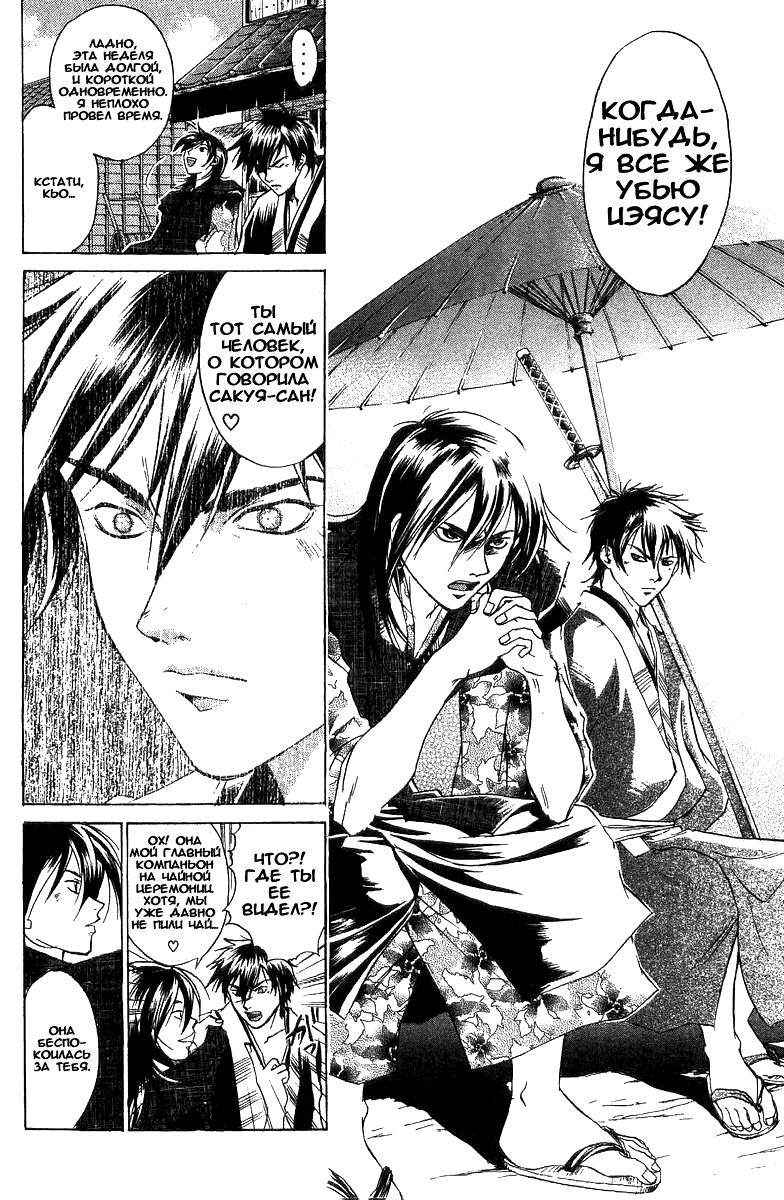 Манга Кё - самурай в глубине души - Глава 36 Страница 8