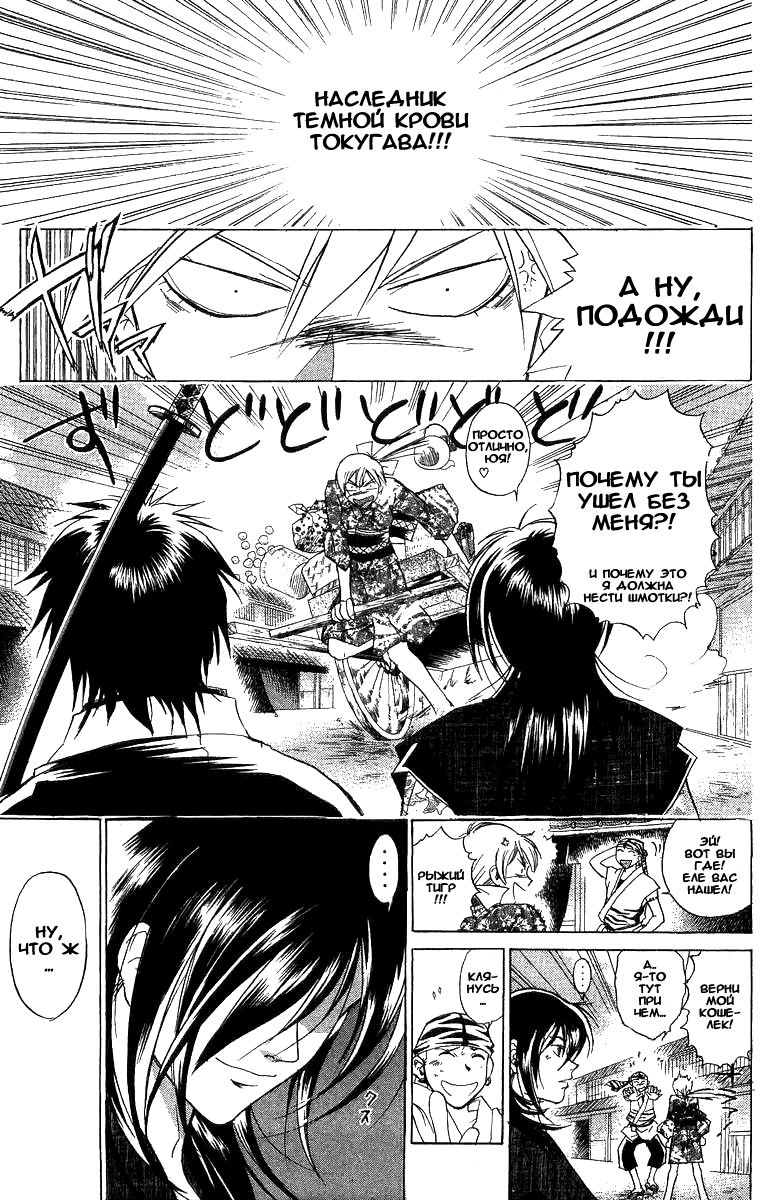 Манга Кё - самурай в глубине души - Глава 36 Страница 14