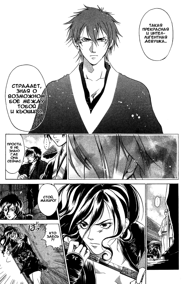 Манга Кё - самурай в глубине души - Глава 36 Страница 9