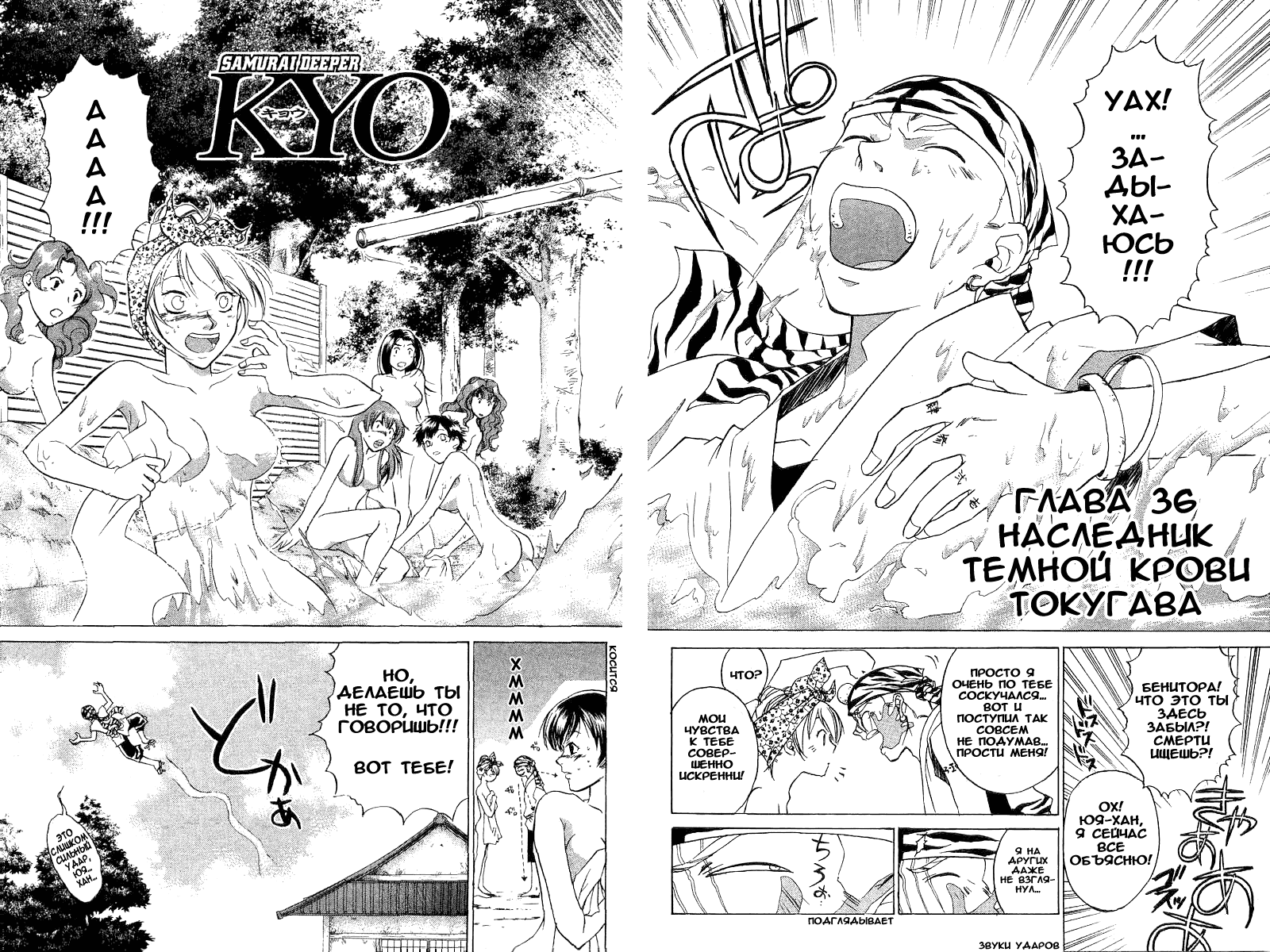 Манга Кё - самурай в глубине души - Глава 36 Страница 3