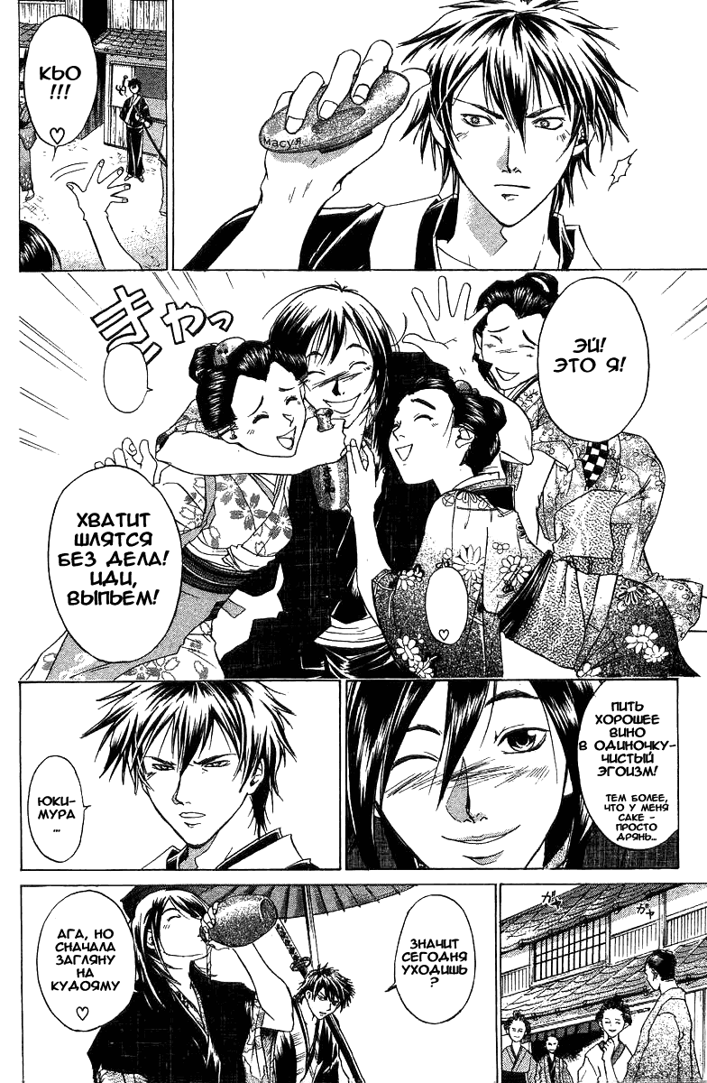 Манга Кё - самурай в глубине души - Глава 36 Страница 6