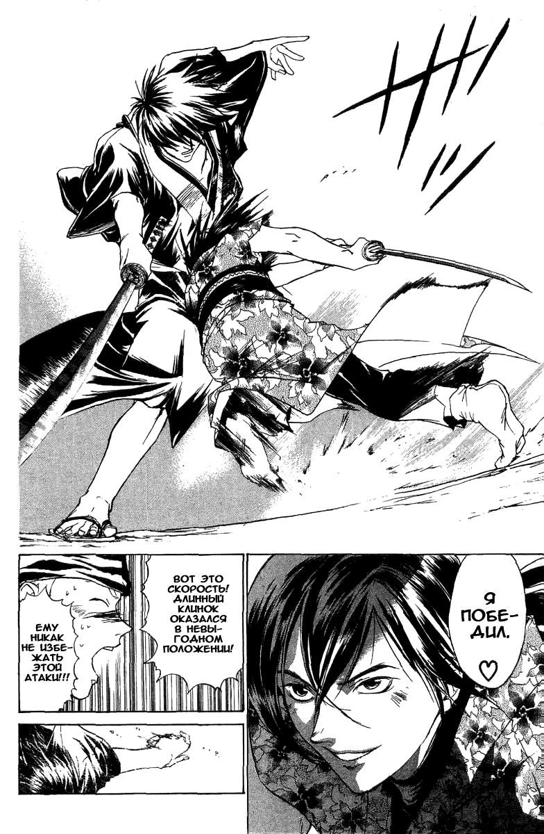 Манга Кё - самурай в глубине души - Глава 35 Страница 6