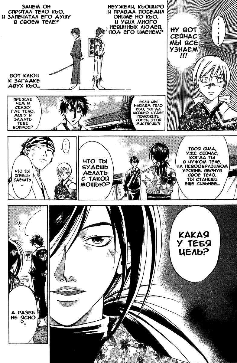 Манга Кё - самурай в глубине души - Глава 35 Страница 11