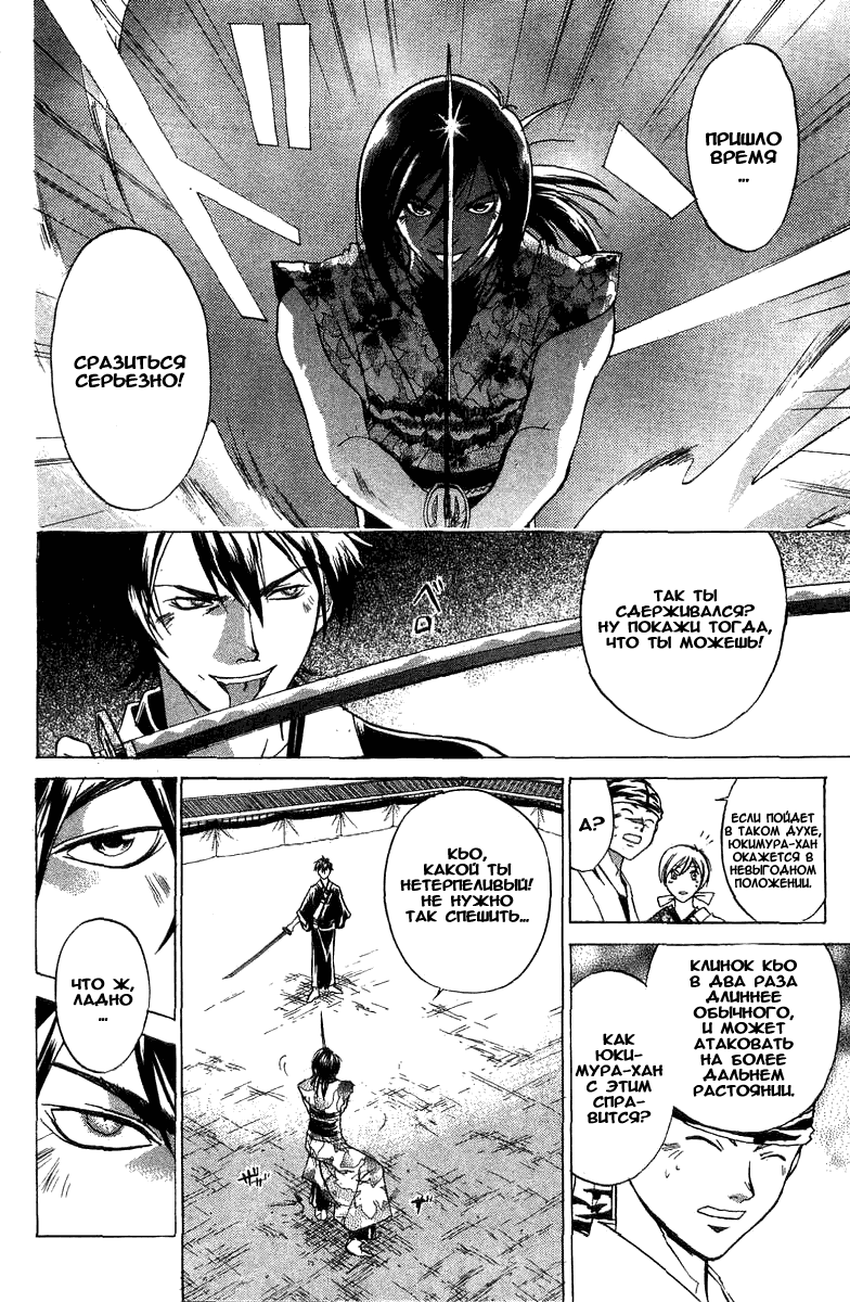 Манга Кё - самурай в глубине души - Глава 35 Страница 4