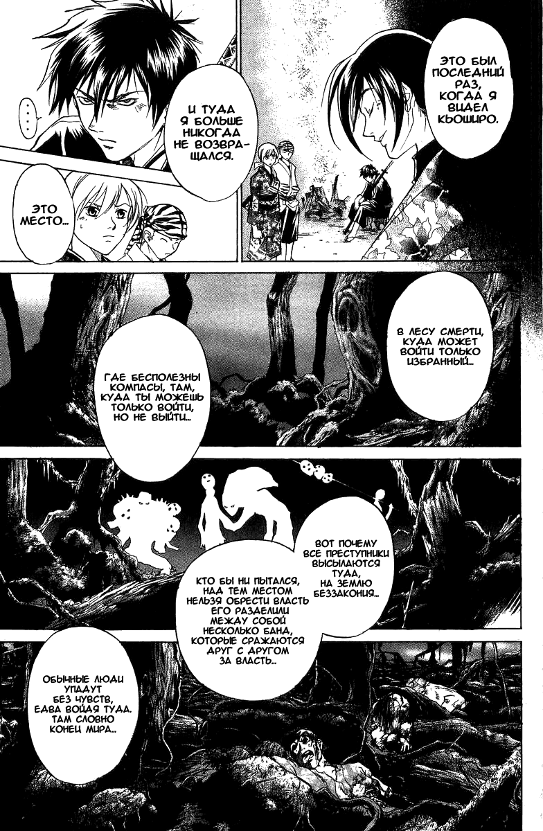 Манга Кё - самурай в глубине души - Глава 35 Страница 16