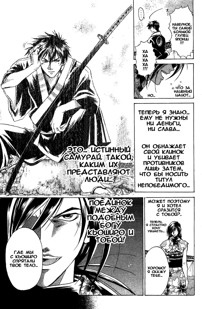 Манга Кё - самурай в глубине души - Глава 35 Страница 14