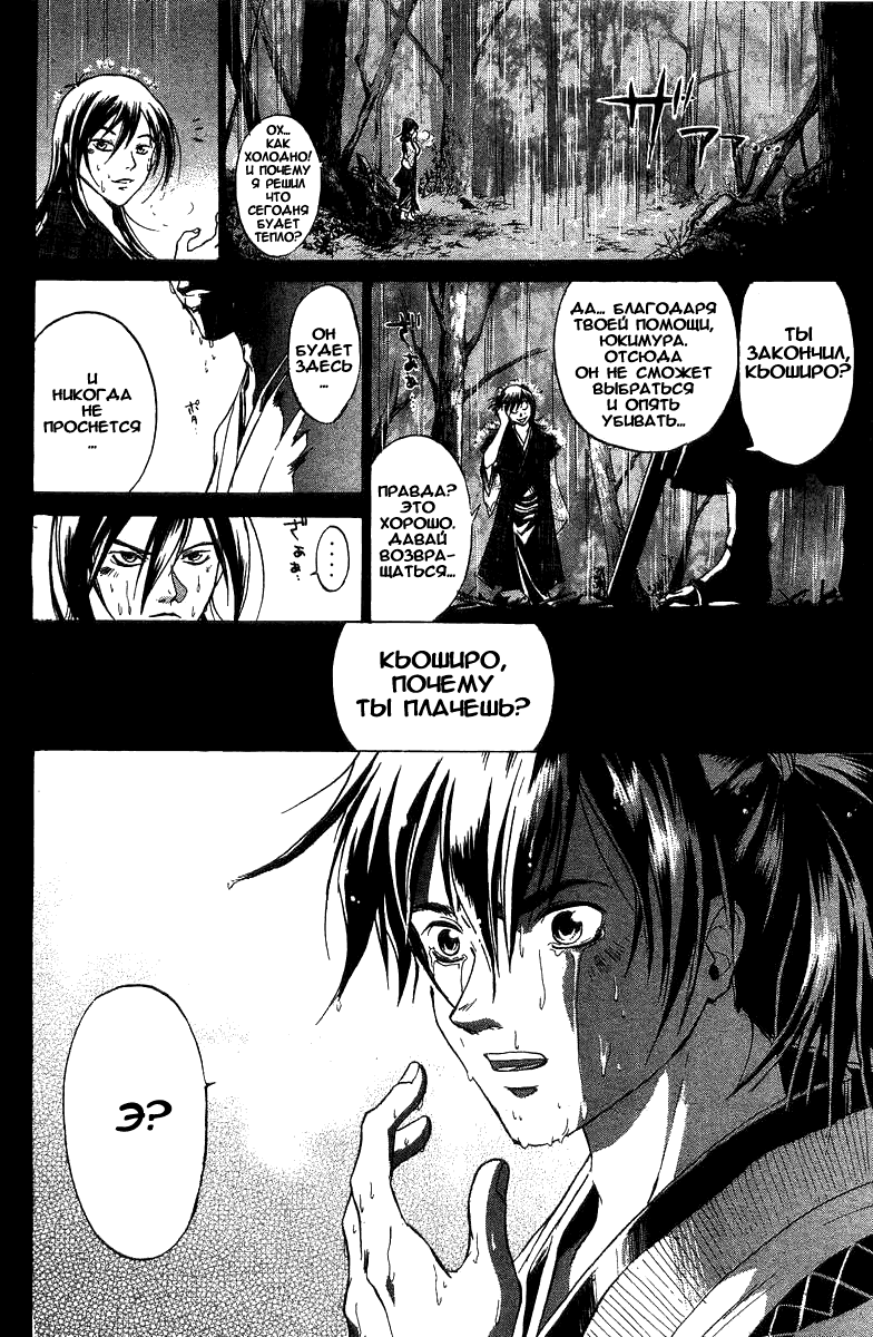 Манга Кё - самурай в глубине души - Глава 35 Страница 15