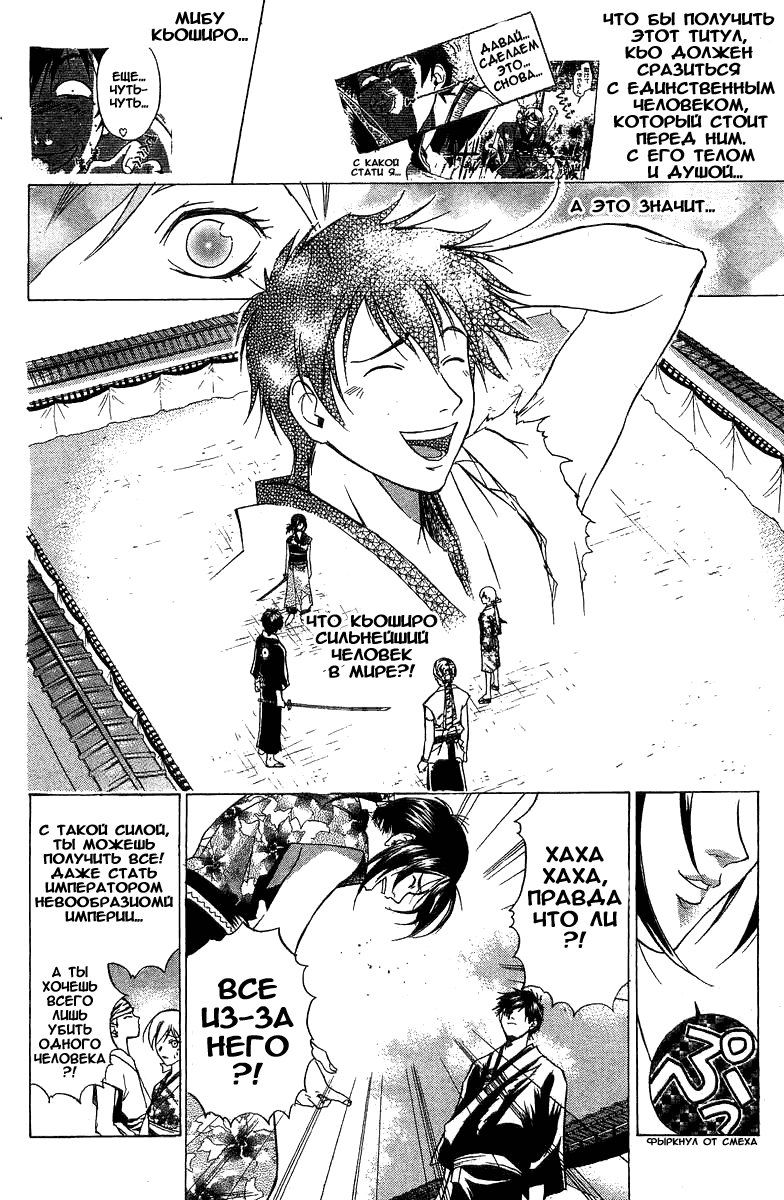 Манга Кё - самурай в глубине души - Глава 35 Страница 13