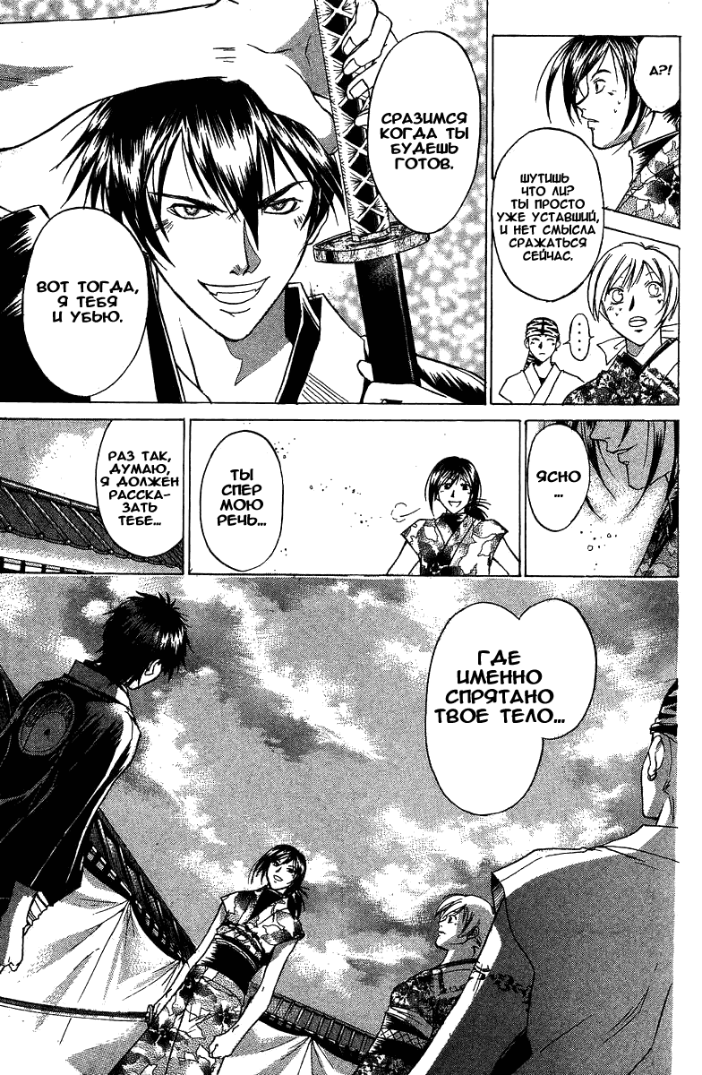 Манга Кё - самурай в глубине души - Глава 35 Страница 10