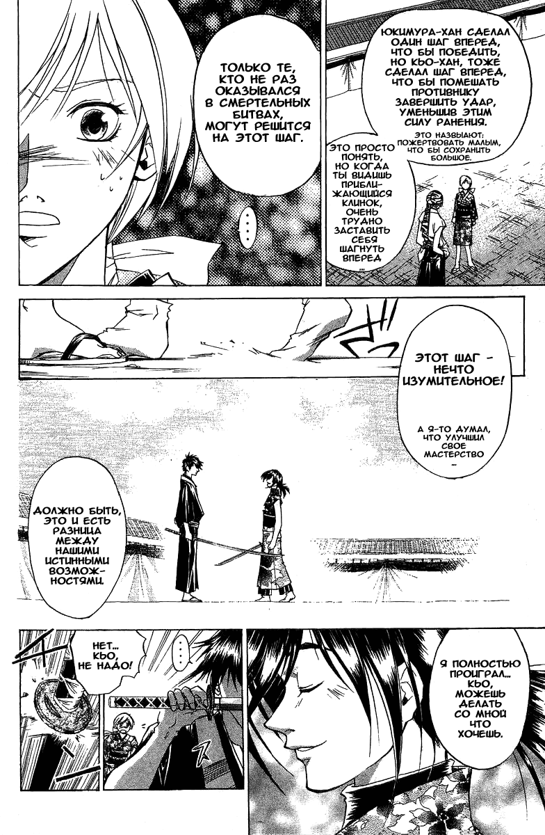 Манга Кё - самурай в глубине души - Глава 35 Страница 9
